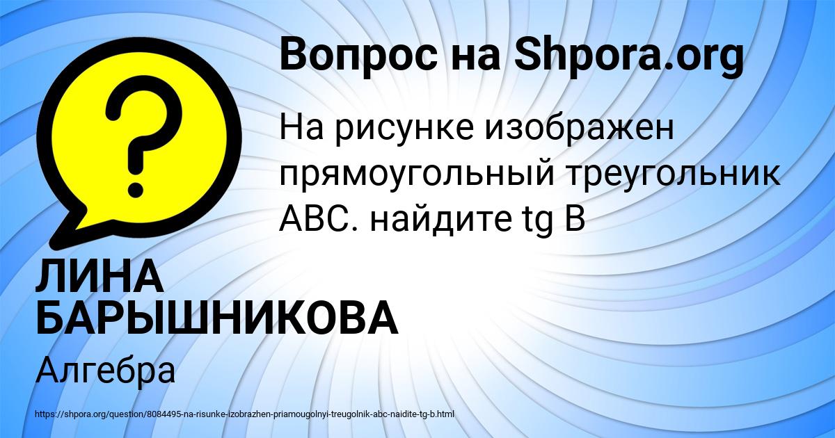 Картинка с текстом вопроса от пользователя ЛИНА БАРЫШНИКОВА