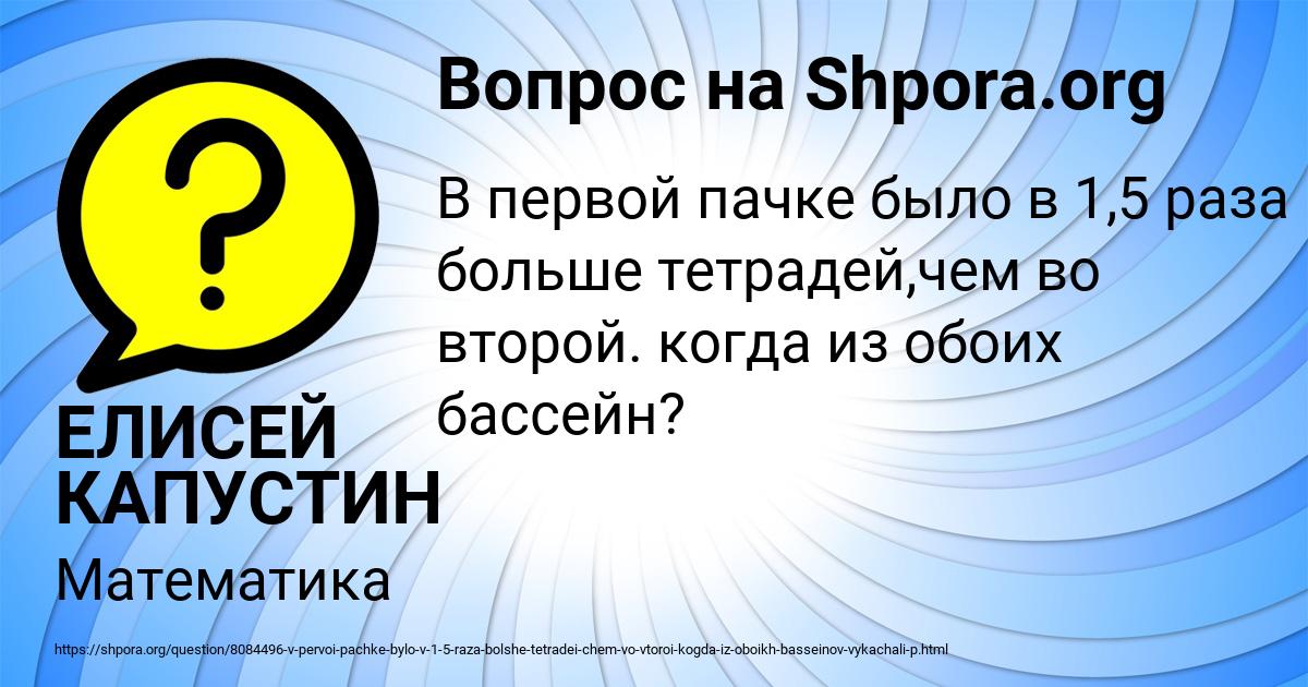 Картинка с текстом вопроса от пользователя ЕЛИСЕЙ КАПУСТИН