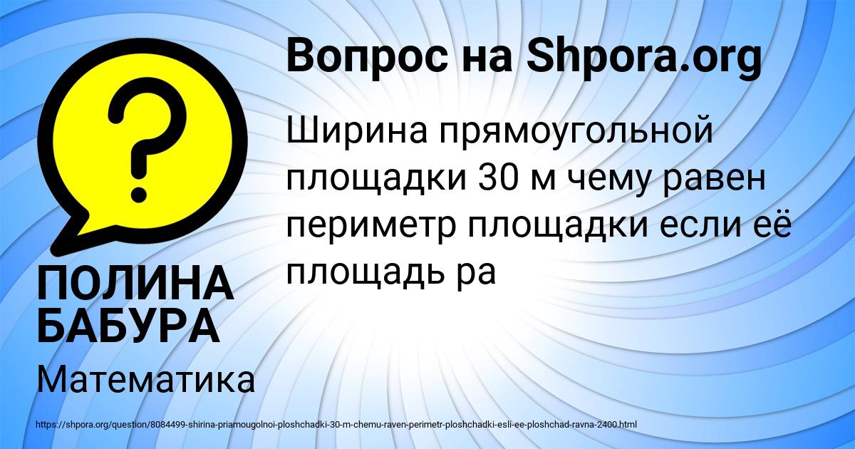 Картинка с текстом вопроса от пользователя ПОЛИНА БАБУРА