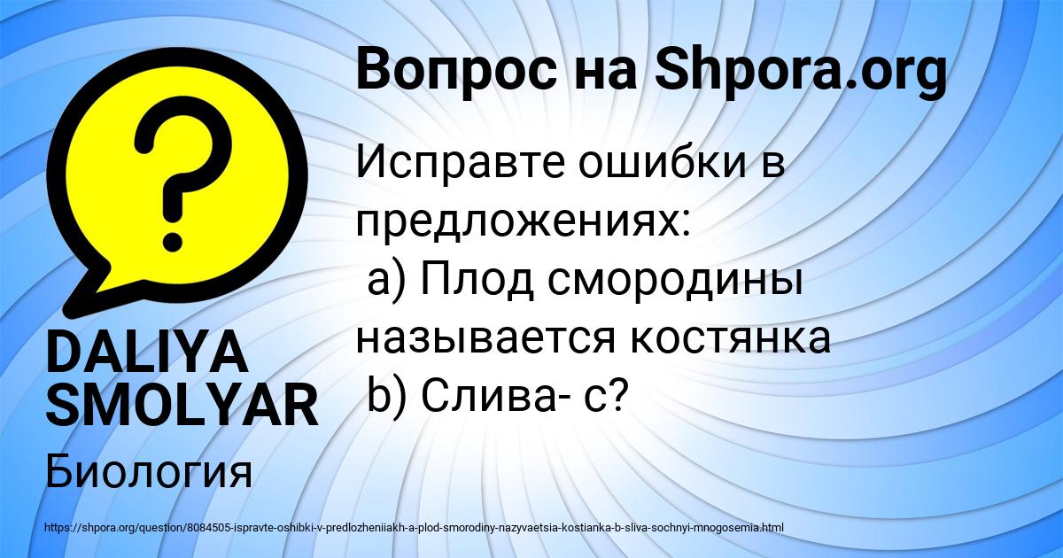 Картинка с текстом вопроса от пользователя DALIYA SMOLYAR