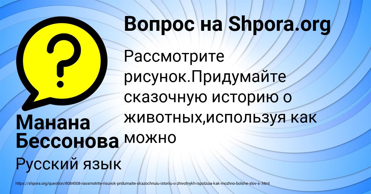 Картинка с текстом вопроса от пользователя Манана Бессонова