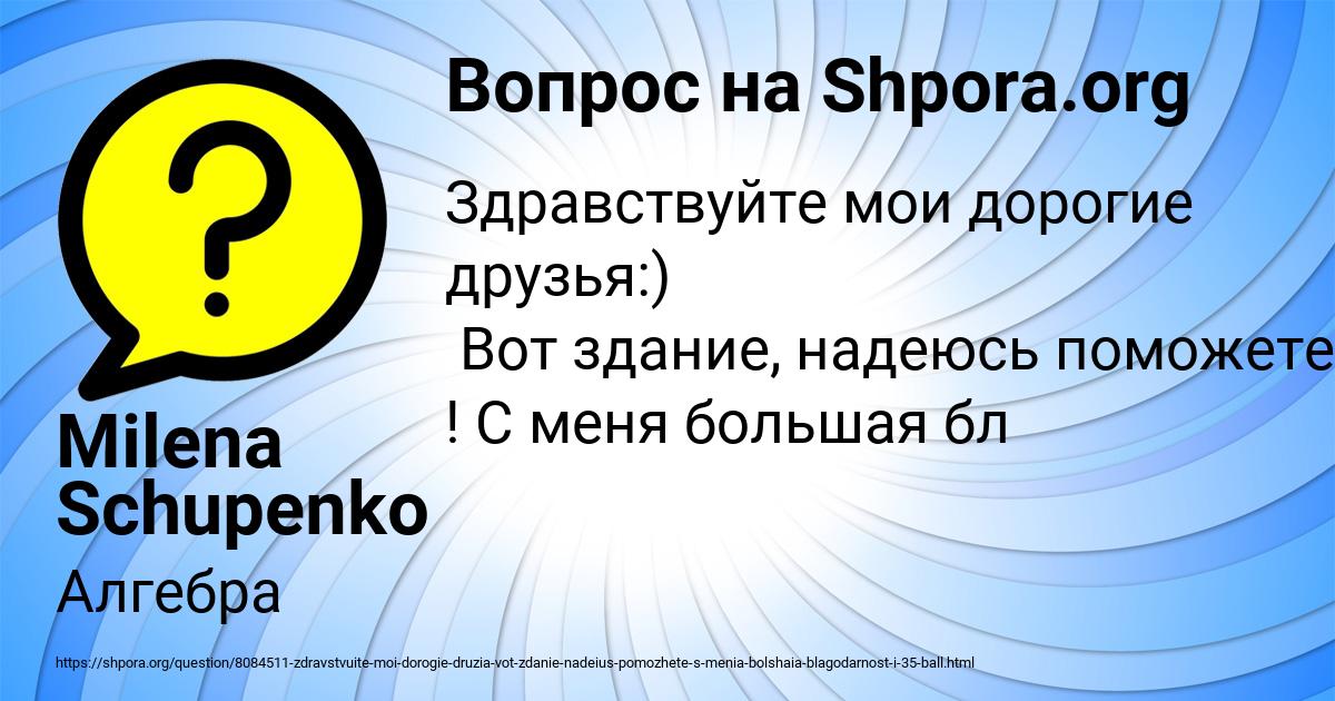 Картинка с текстом вопроса от пользователя Milena Schupenko