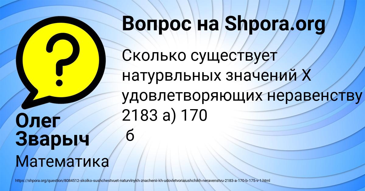 Картинка с текстом вопроса от пользователя Олег Зварыч