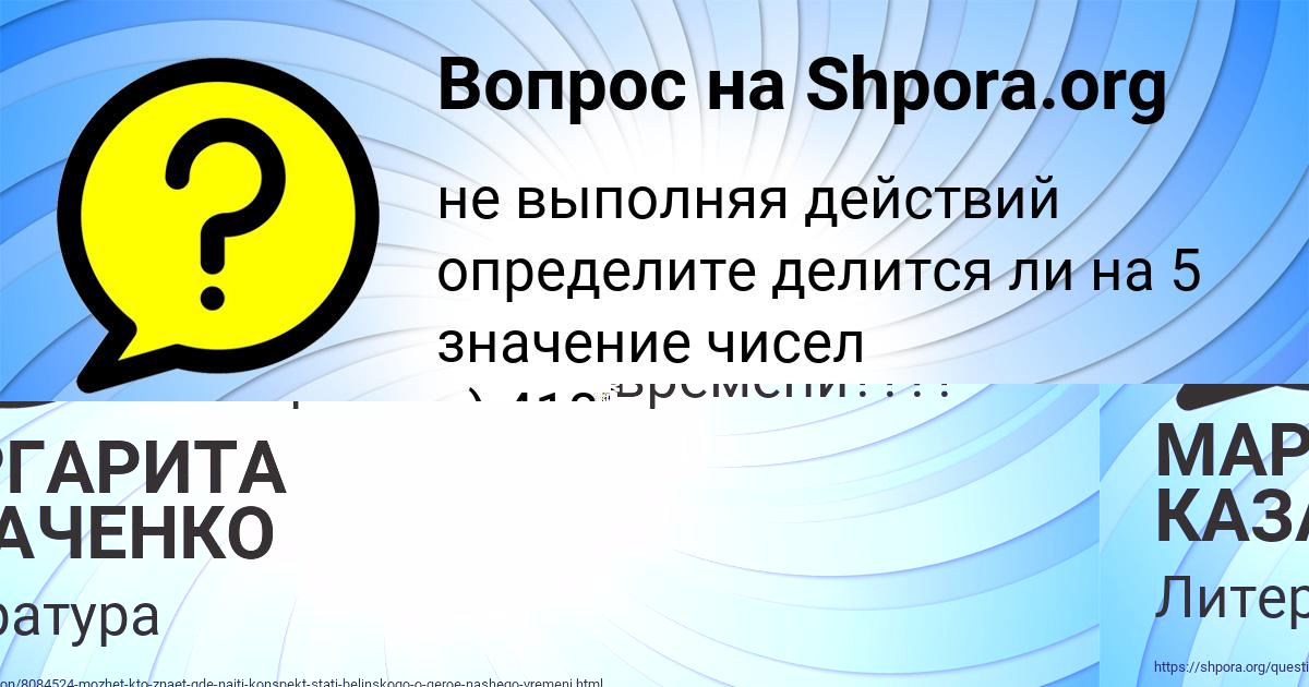 Картинка с текстом вопроса от пользователя МАРГАРИТА КАЗАЧЕНКО