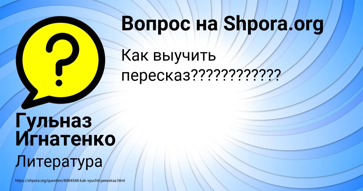 Картинка с текстом вопроса от пользователя Гульназ Игнатенко