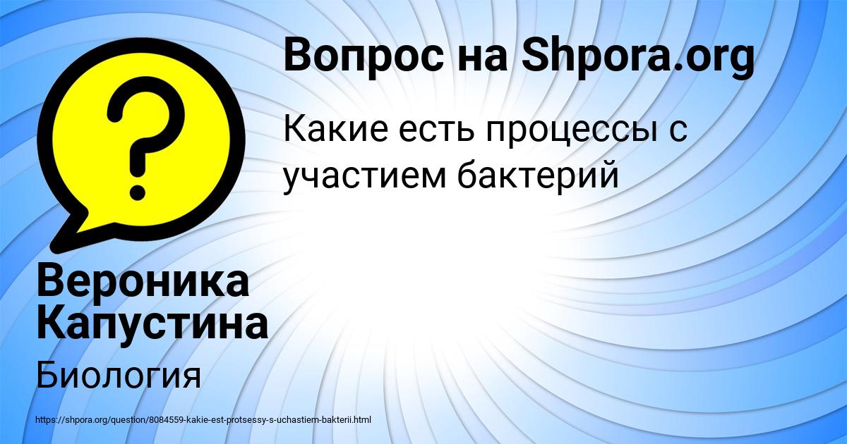 Картинка с текстом вопроса от пользователя Вероника Капустина