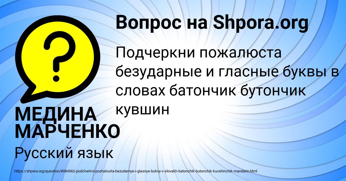 Картинка с текстом вопроса от пользователя МЕДИНА МАРЧЕНКО