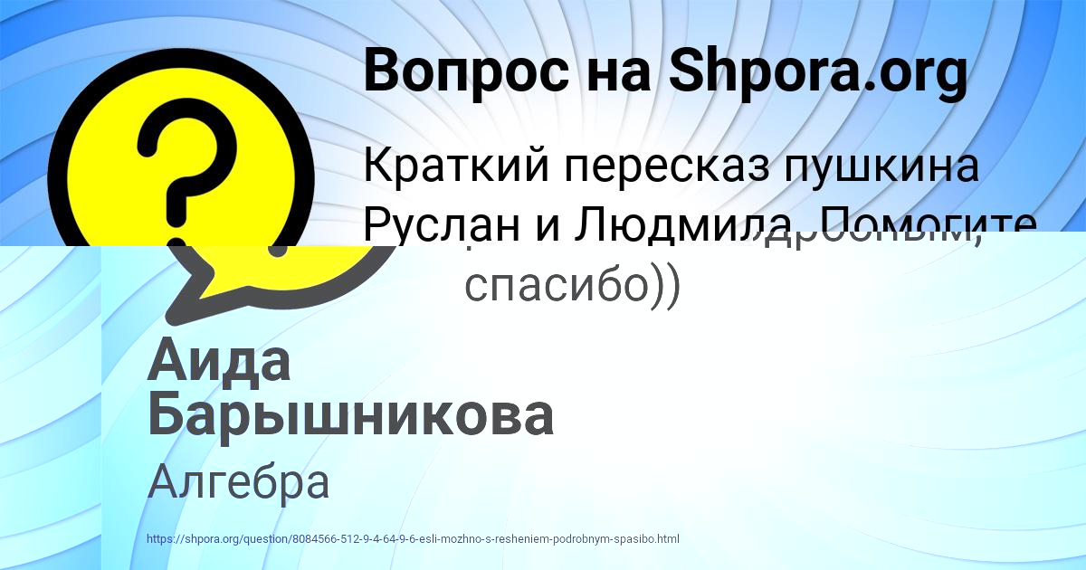 Картинка с текстом вопроса от пользователя Аида Барышникова