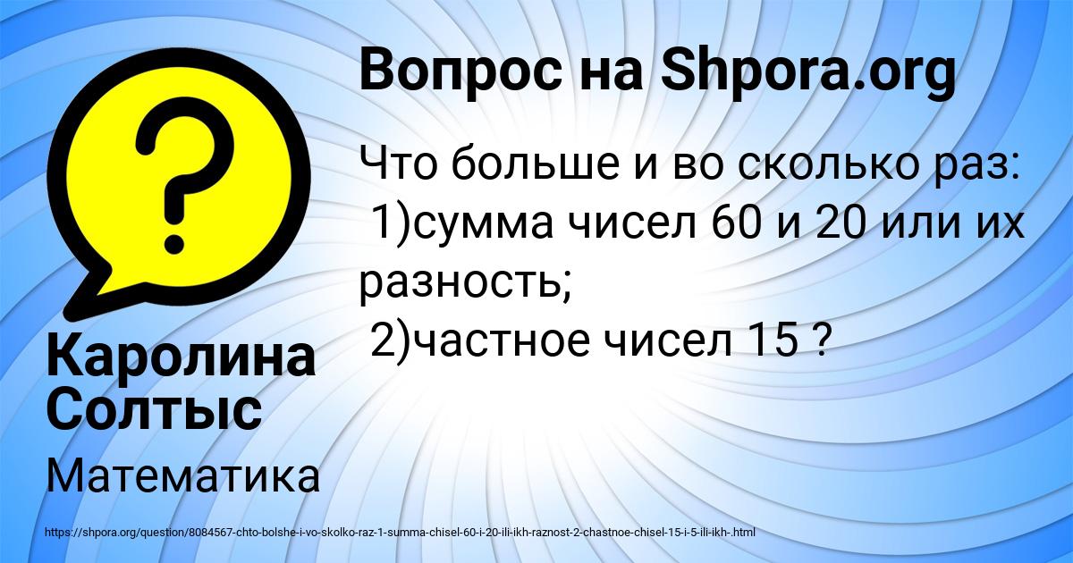 Картинка с текстом вопроса от пользователя Каролина Солтыс