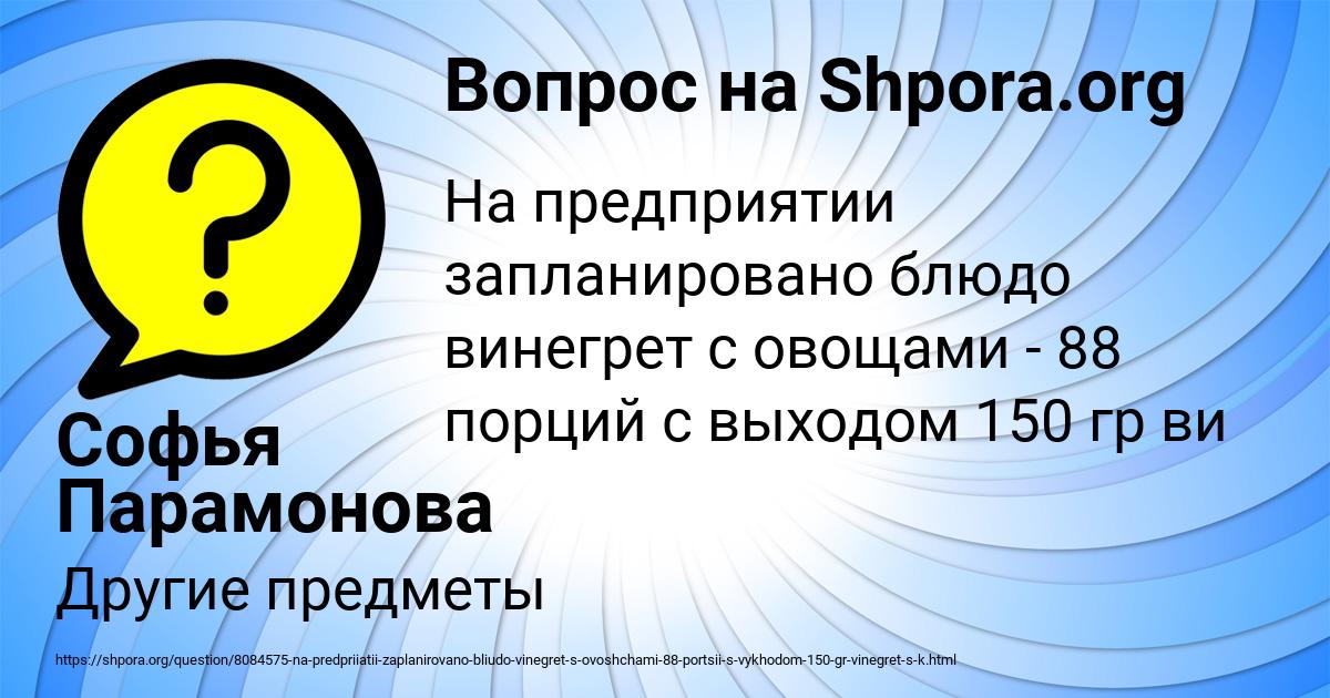 Картинка с текстом вопроса от пользователя Софья Парамонова