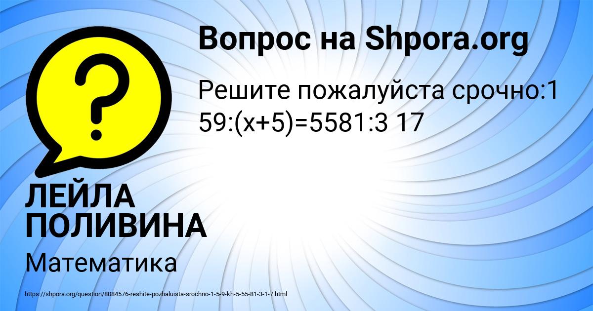 Картинка с текстом вопроса от пользователя ЛЕЙЛА ПОЛИВИНА