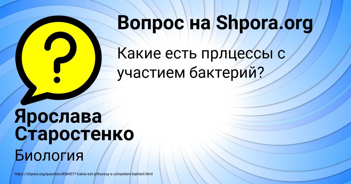 Картинка с текстом вопроса от пользователя Ярослава Старостенко