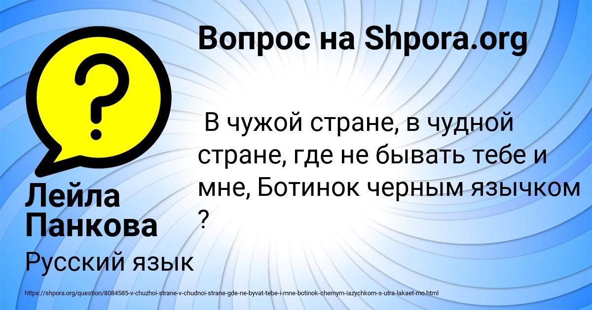 Картинка с текстом вопроса от пользователя Лейла Панкова