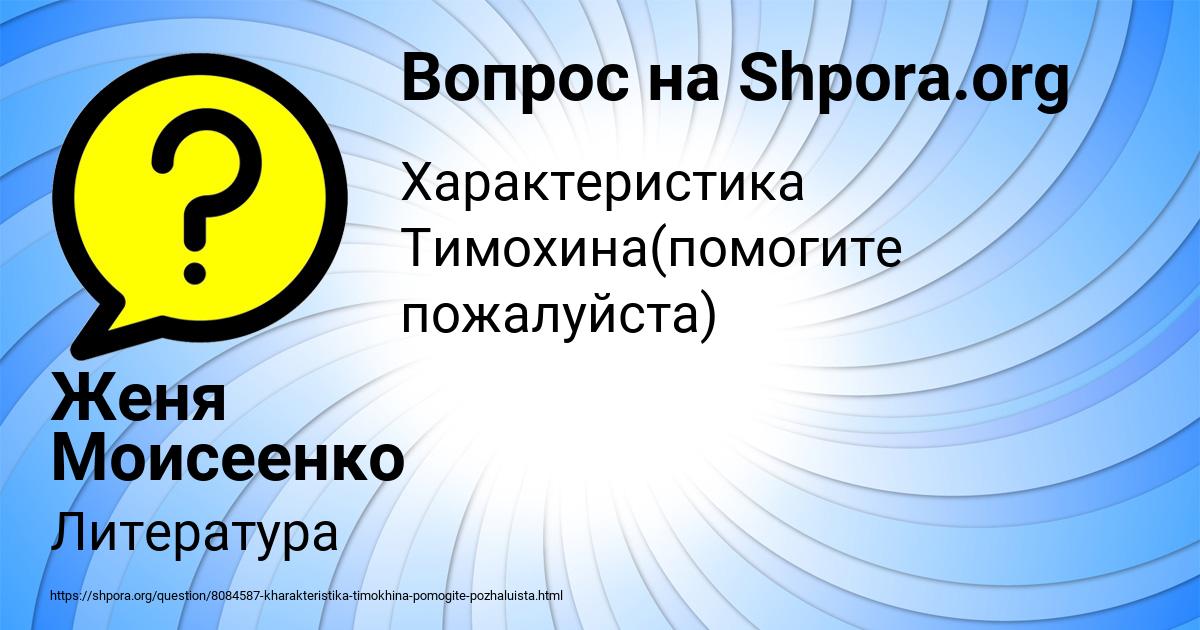 Картинка с текстом вопроса от пользователя Женя Моисеенко