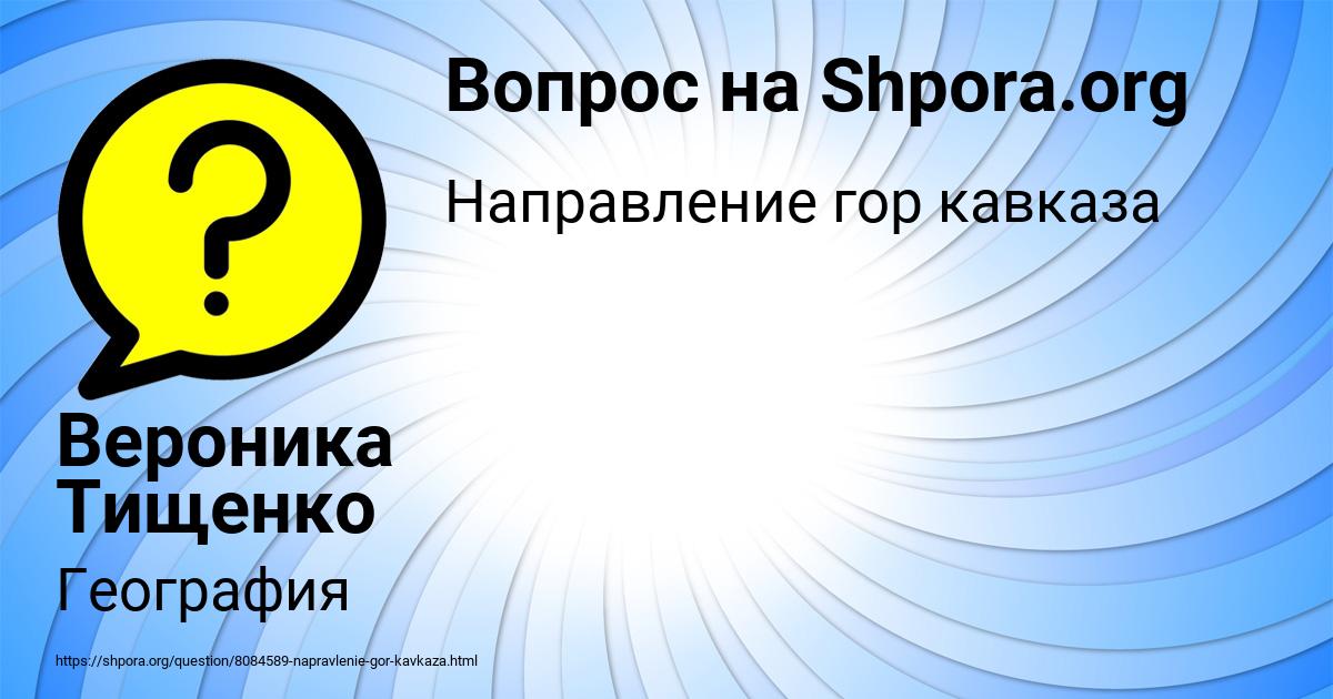 Картинка с текстом вопроса от пользователя Вероника Тищенко