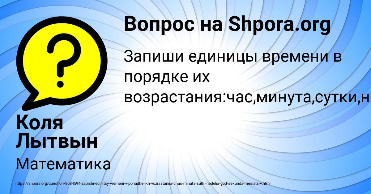 Картинка с текстом вопроса от пользователя Коля Лытвын