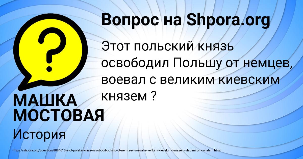 Картинка с текстом вопроса от пользователя МАШКА МОСТОВАЯ