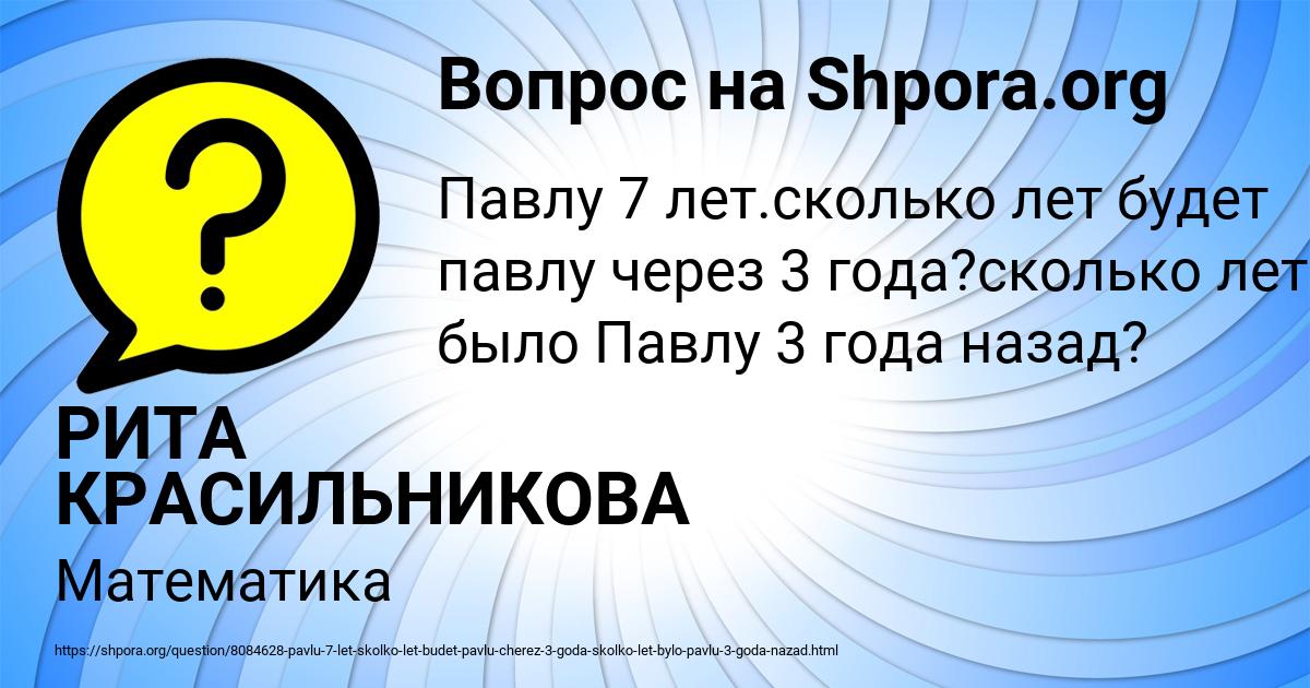 Картинка с текстом вопроса от пользователя РИТА КРАСИЛЬНИКОВА