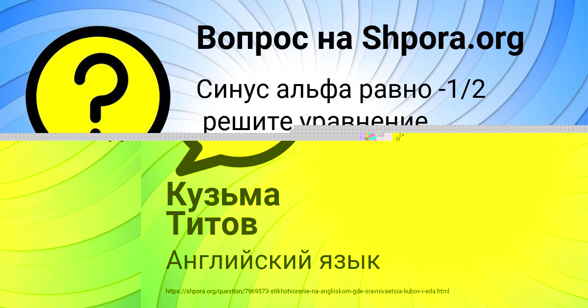 Картинка с текстом вопроса от пользователя Соня Антипенко