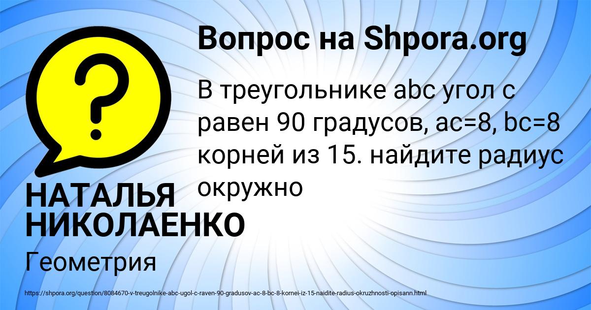 Картинка с текстом вопроса от пользователя НАТАЛЬЯ НИКОЛАЕНКО