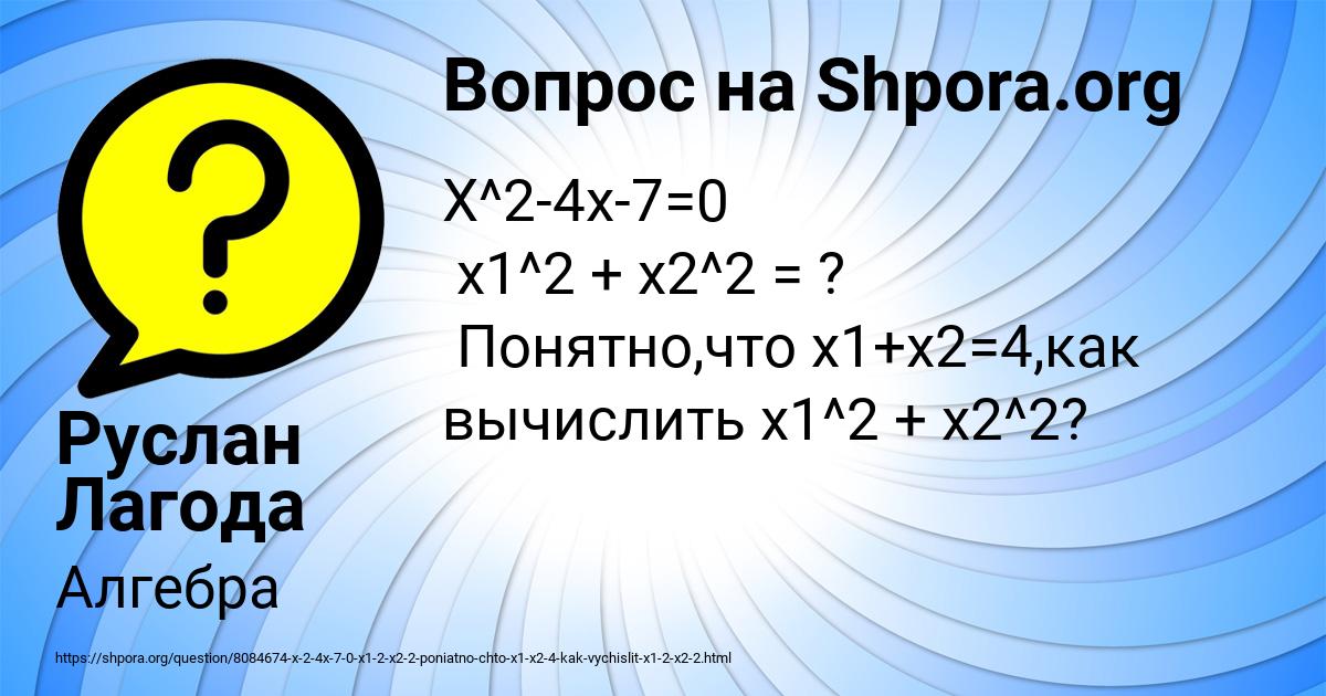 Картинка с текстом вопроса от пользователя Руслан Лагода