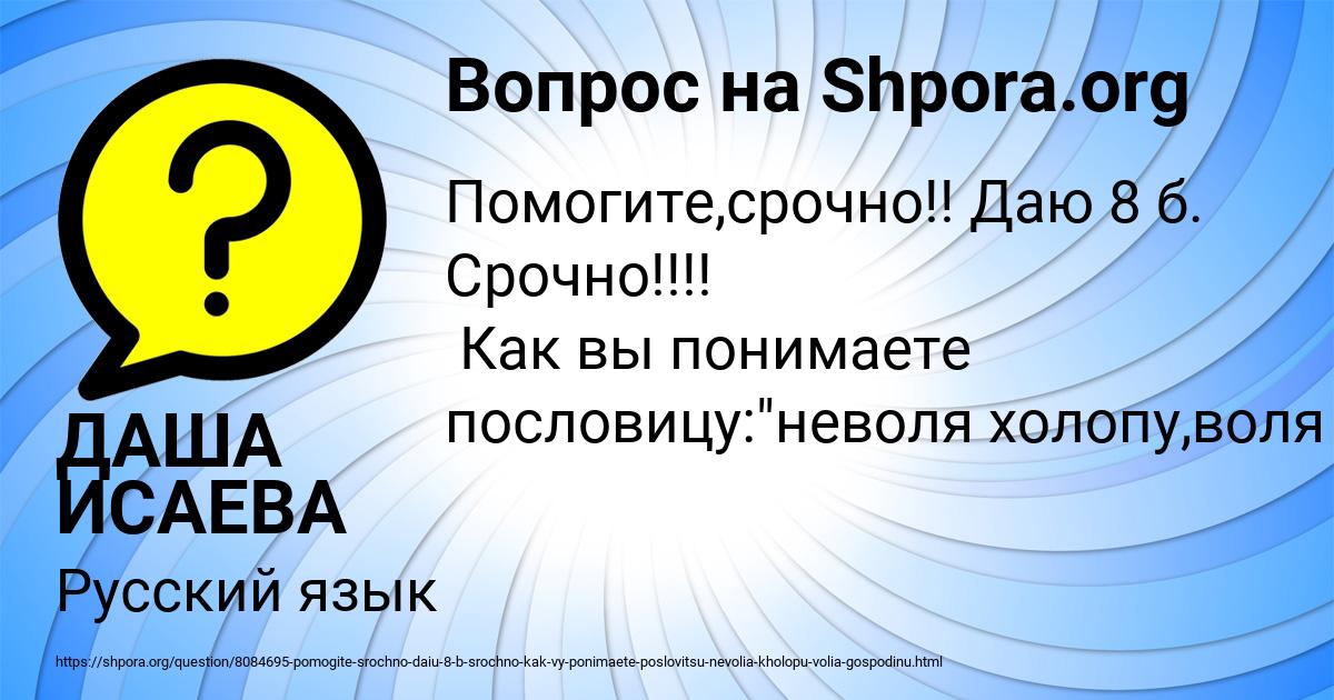 Картинка с текстом вопроса от пользователя ДАША ИСАЕВА