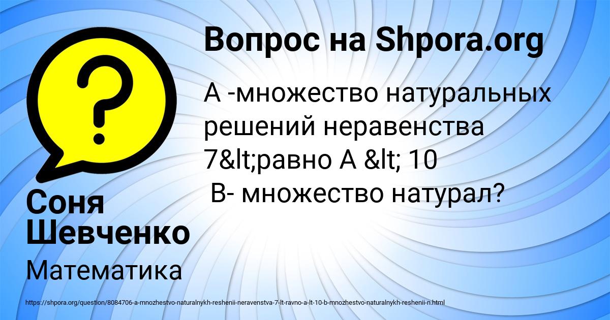 Картинка с текстом вопроса от пользователя Соня Шевченко