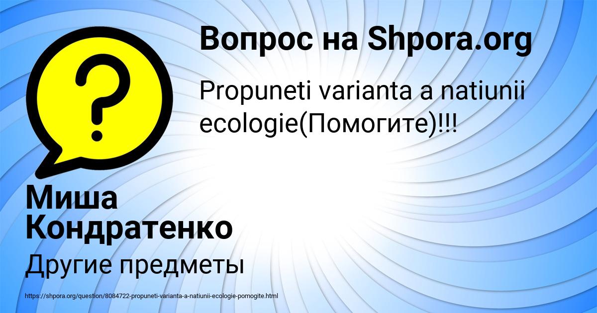 Картинка с текстом вопроса от пользователя Миша Кондратенко