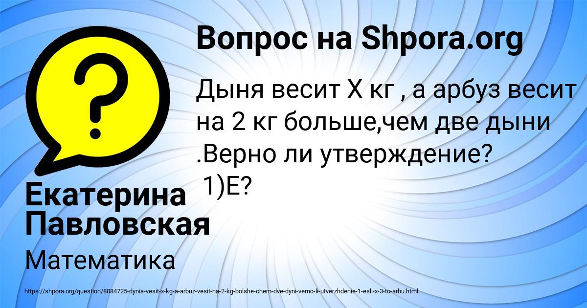 Картинка с текстом вопроса от пользователя Екатерина Павловская