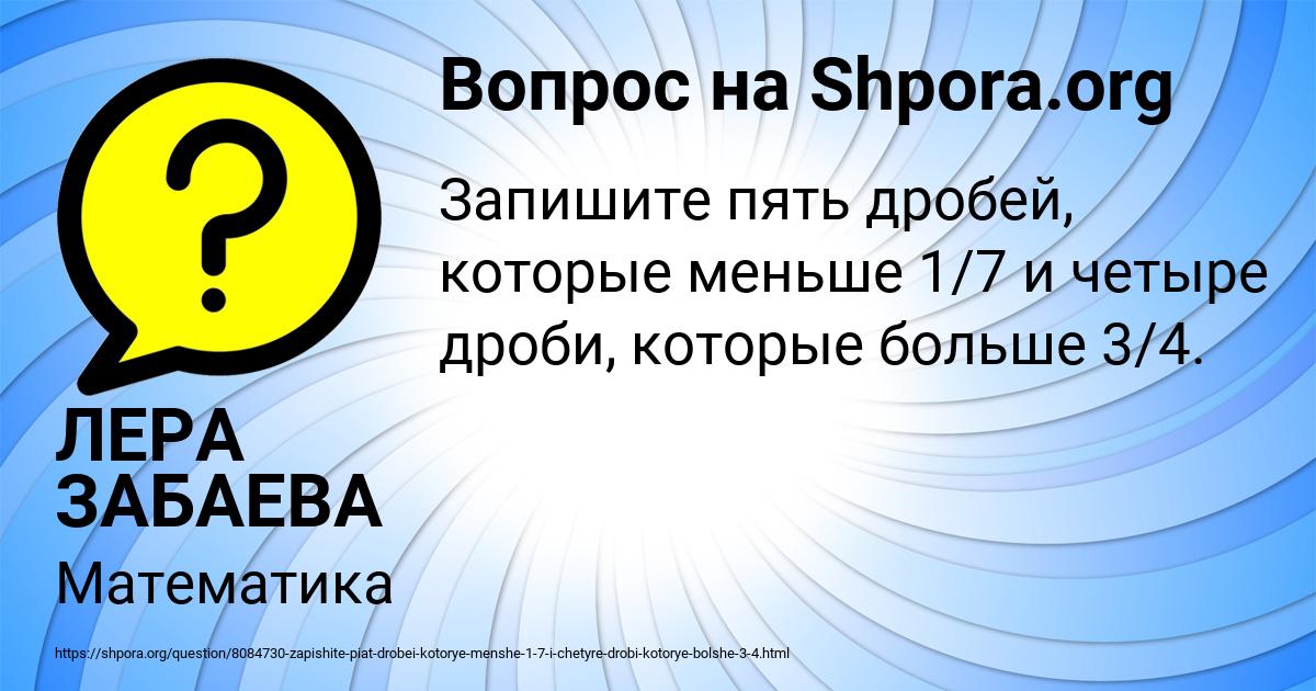 Картинка с текстом вопроса от пользователя ЛЕРА ЗАБАЕВА