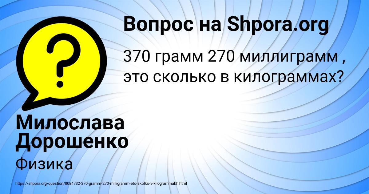 Картинка с текстом вопроса от пользователя Милослава Дорошенко