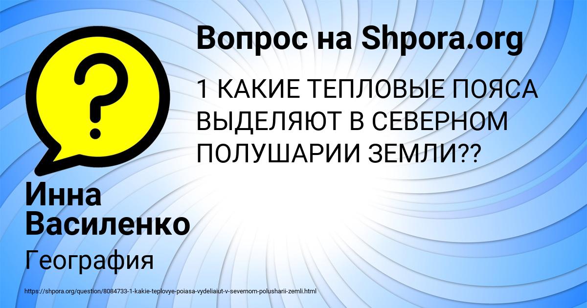 Картинка с текстом вопроса от пользователя Инна Василенко