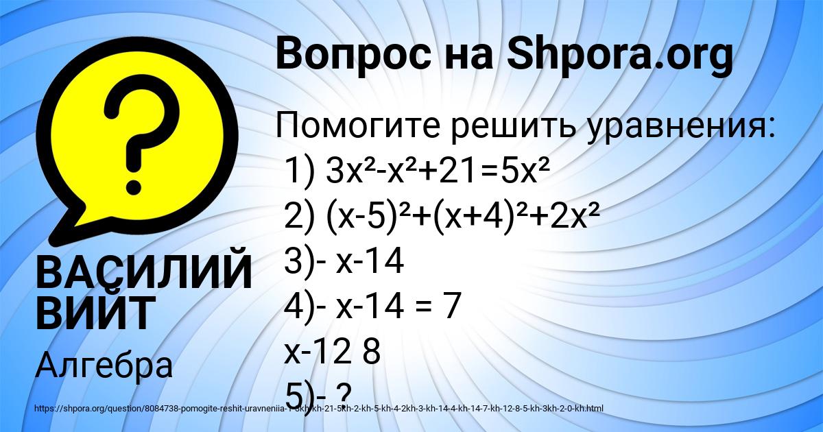 Картинка с текстом вопроса от пользователя ВАСИЛИЙ ВИЙТ