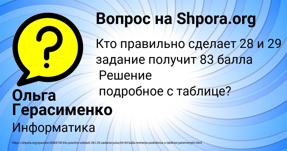 Картинка с текстом вопроса от пользователя Ольга Герасименко