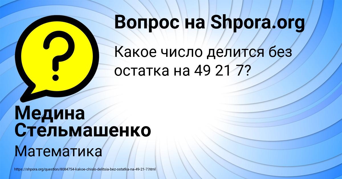 Картинка с текстом вопроса от пользователя Медина Стельмашенко