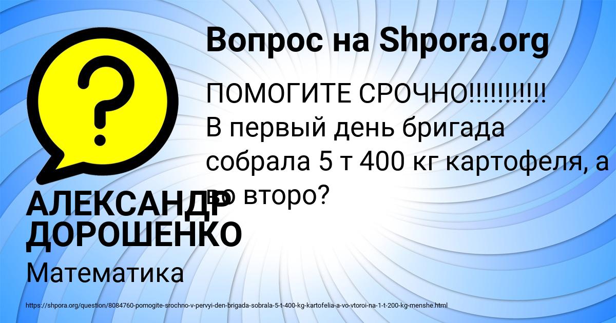 Картинка с текстом вопроса от пользователя АЛЕКСАНДР ДОРОШЕНКО