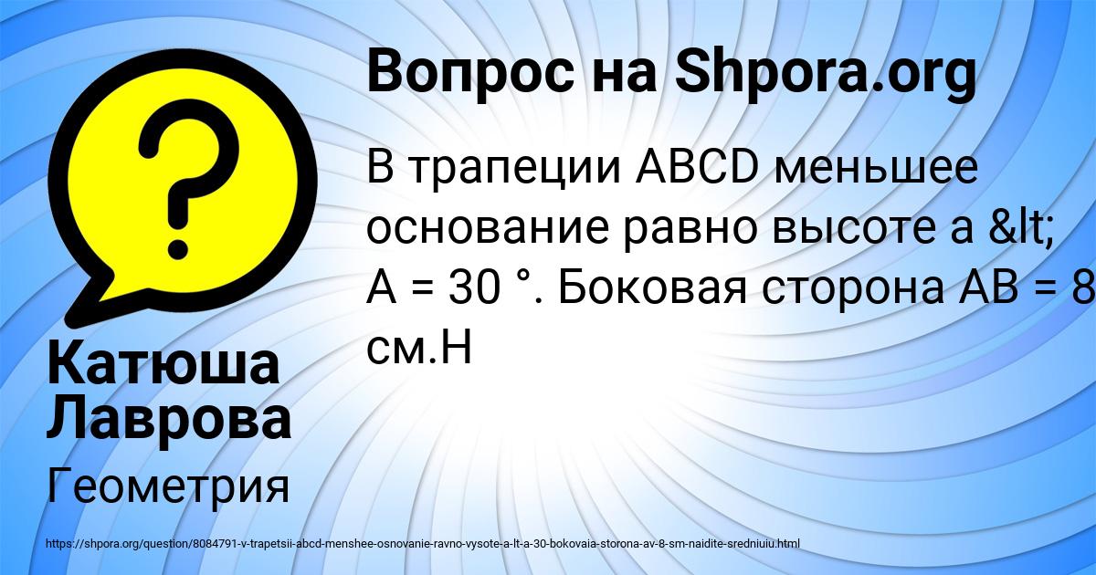 Картинка с текстом вопроса от пользователя Катюша Лаврова