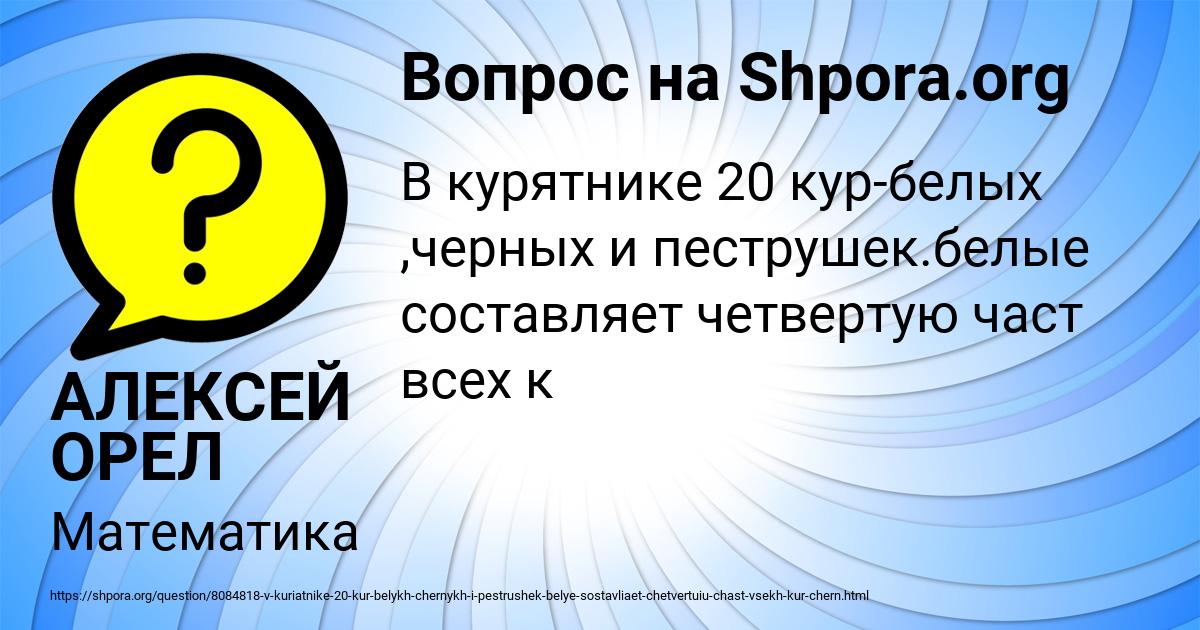 Картинка с текстом вопроса от пользователя АЛЕКСЕЙ ОРЕЛ