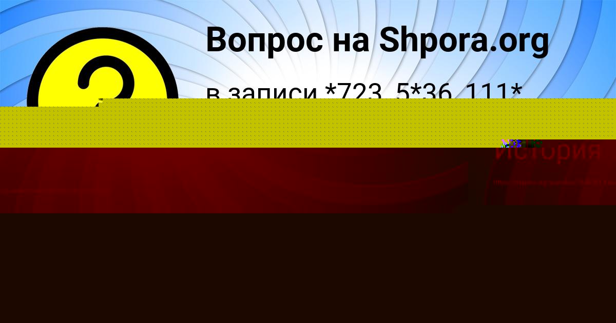 Картинка с текстом вопроса от пользователя Ксюха Савченко