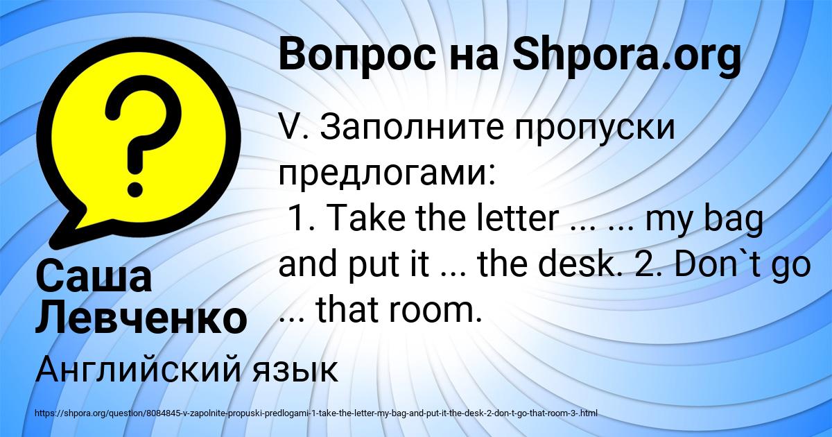 Картинка с текстом вопроса от пользователя Саша Левченко