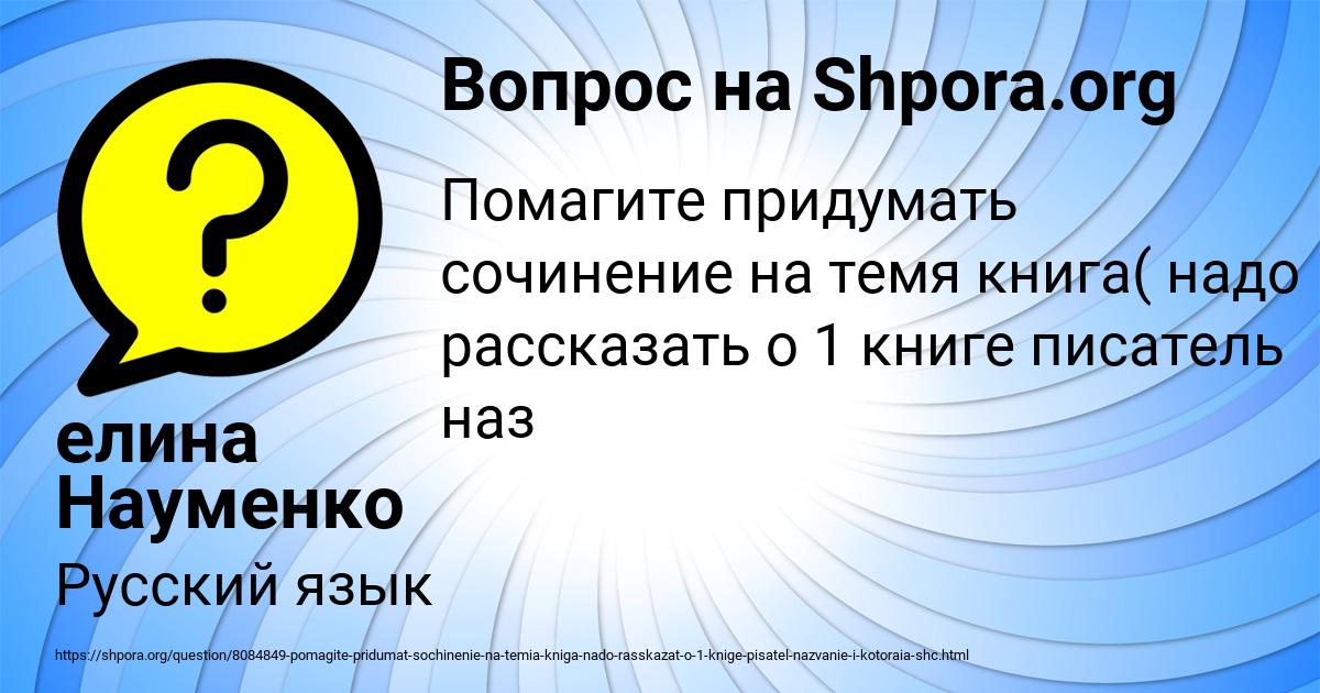 Картинка с текстом вопроса от пользователя елина Науменко
