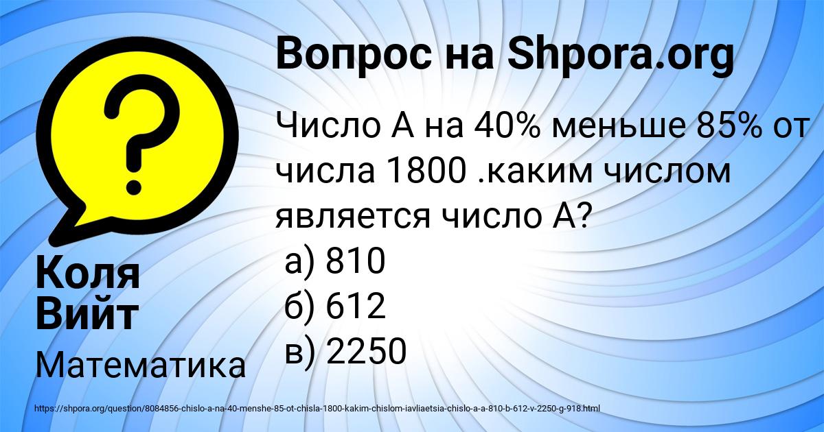 Картинка с текстом вопроса от пользователя Коля Вийт