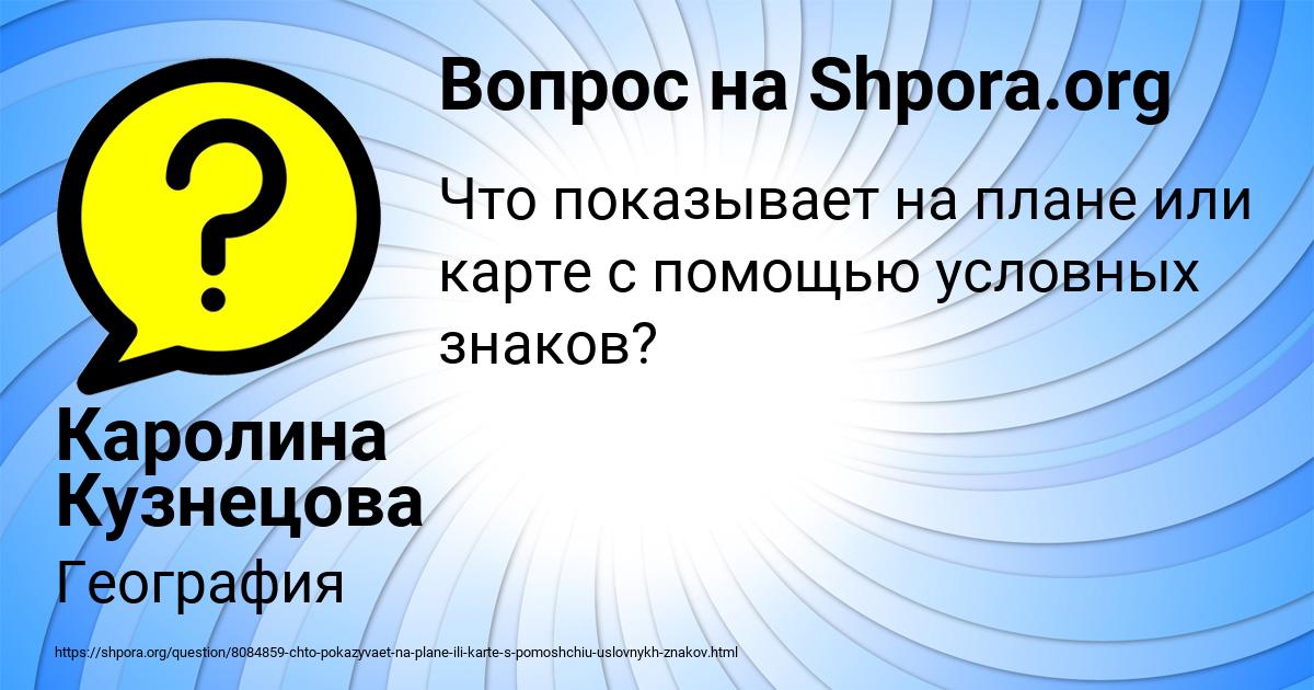 Картинка с текстом вопроса от пользователя Каролина Кузнецова