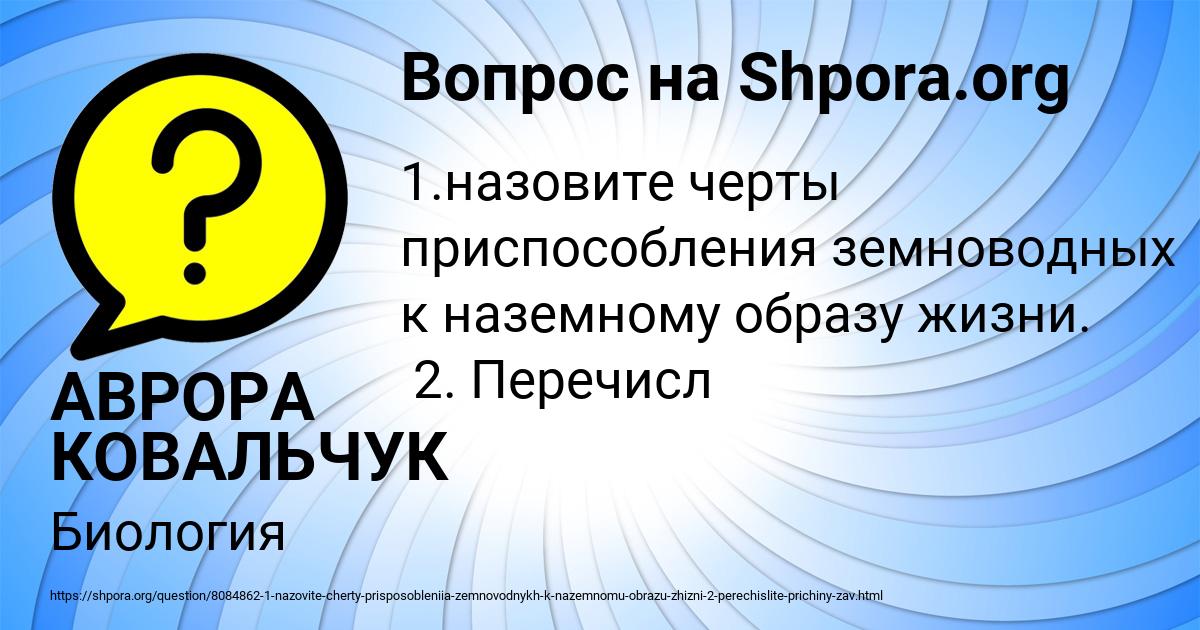 Картинка с текстом вопроса от пользователя АВРОРА КОВАЛЬЧУК