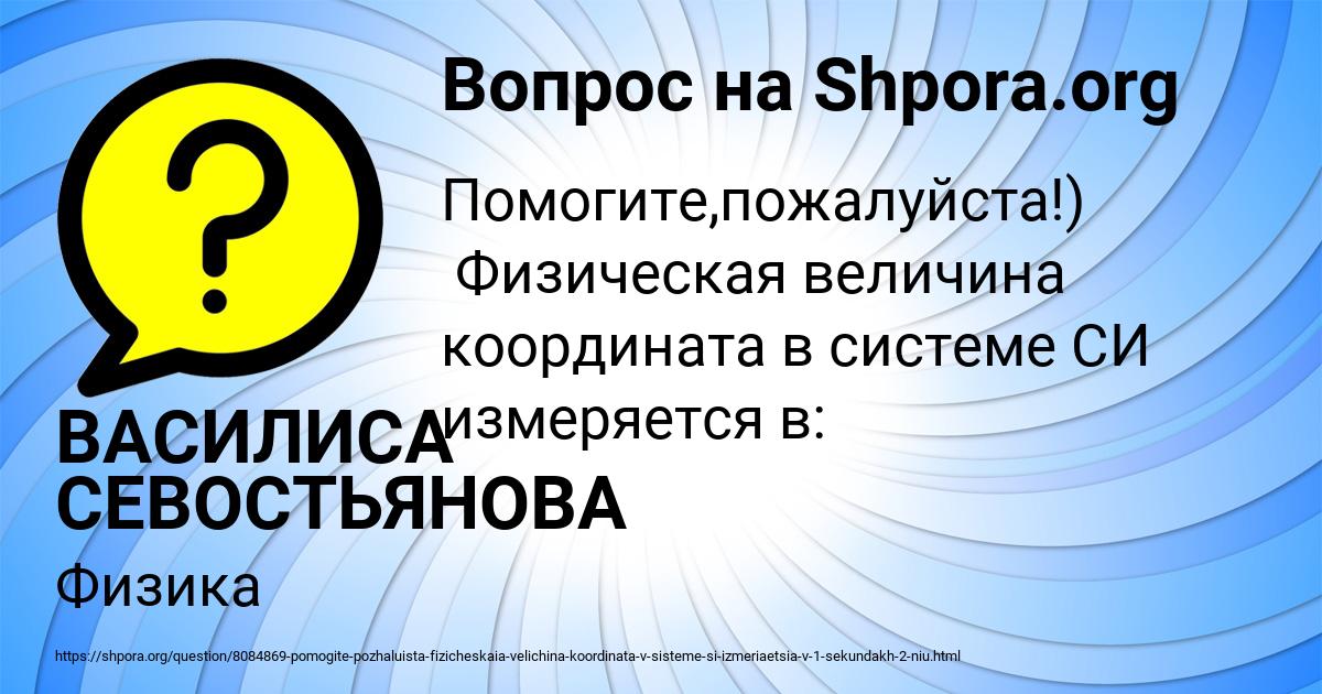 Картинка с текстом вопроса от пользователя ВАСИЛИСА СЕВОСТЬЯНОВА
