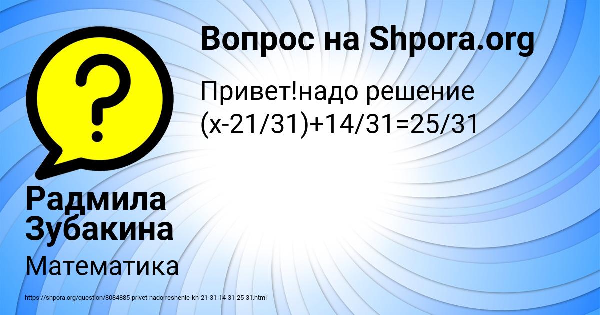 Картинка с текстом вопроса от пользователя Радмила Зубакина