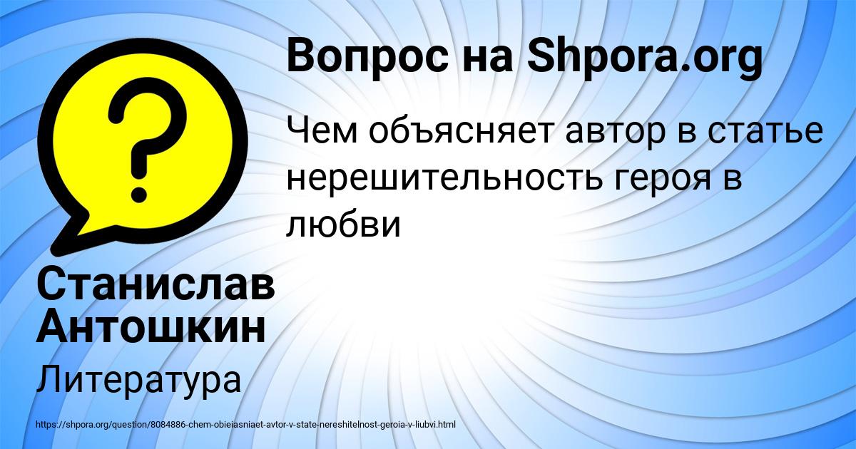 Картинка с текстом вопроса от пользователя Станислав Антошкин