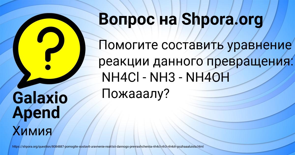 Картинка с текстом вопроса от пользователя Galaxio Apend