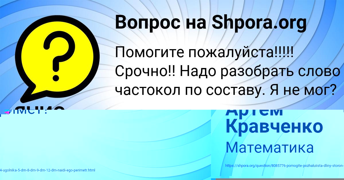 Картинка с текстом вопроса от пользователя ЯНИС ПОТАПЕНКО