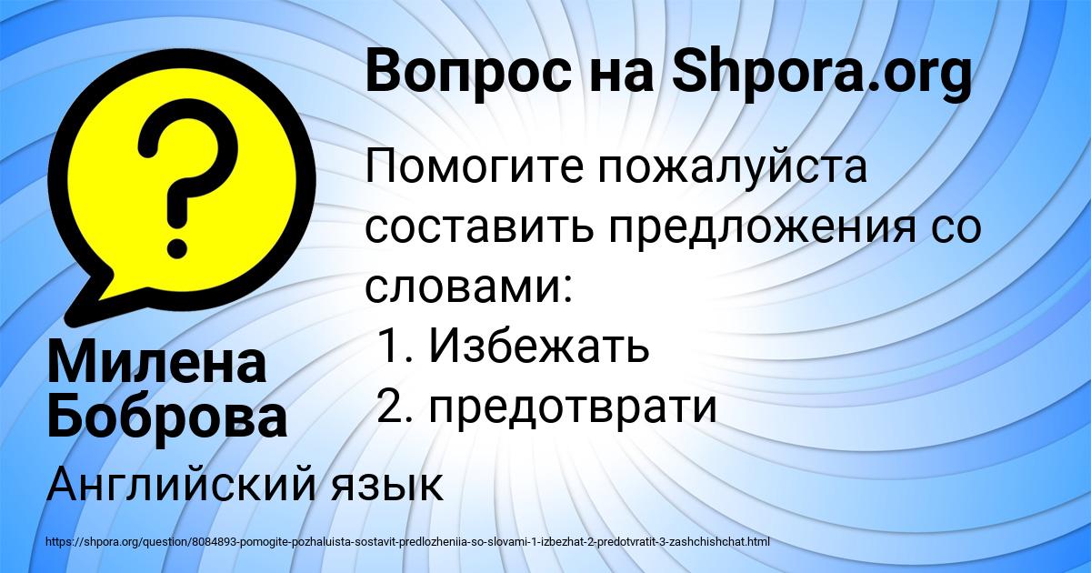 Картинка с текстом вопроса от пользователя Милена Боброва